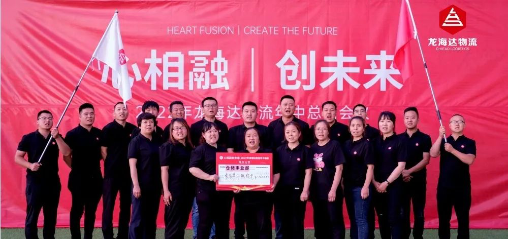心相融·创未来丨尊龙凯时人生就是搏物流2022年中总结会议
