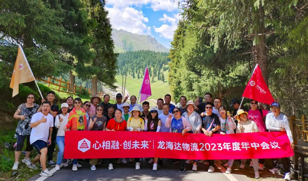 心相融·创未来 | 尊龙凯时人生就是搏物流2023年度年中会议