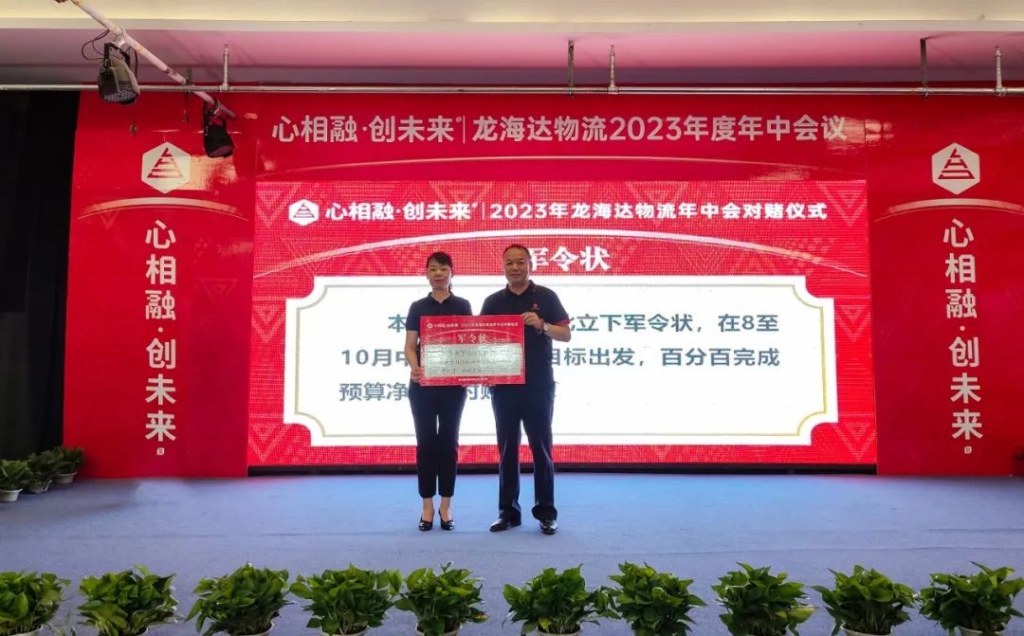 心相融·创未来 | 尊龙凯时人生就是搏物流2023年度年中会议