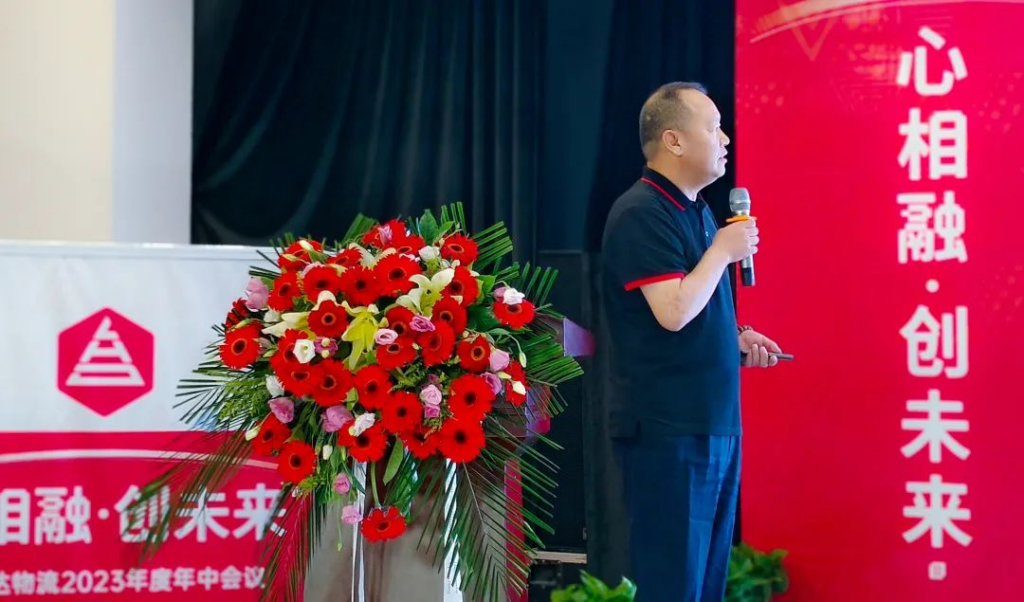 心相融·创未来 | 尊龙凯时人生就是搏物流2023年度年中会议