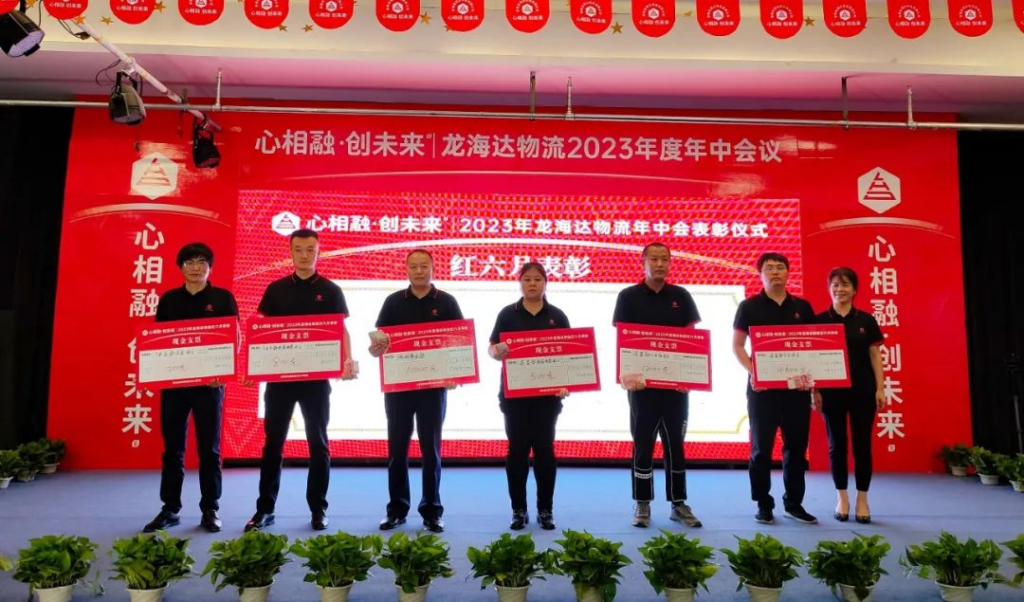 心相融·创未来 | 尊龙凯时人生就是搏物流2023年度年中会议