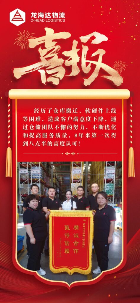 捷报频频赞服务，喜讯连连赢口碑