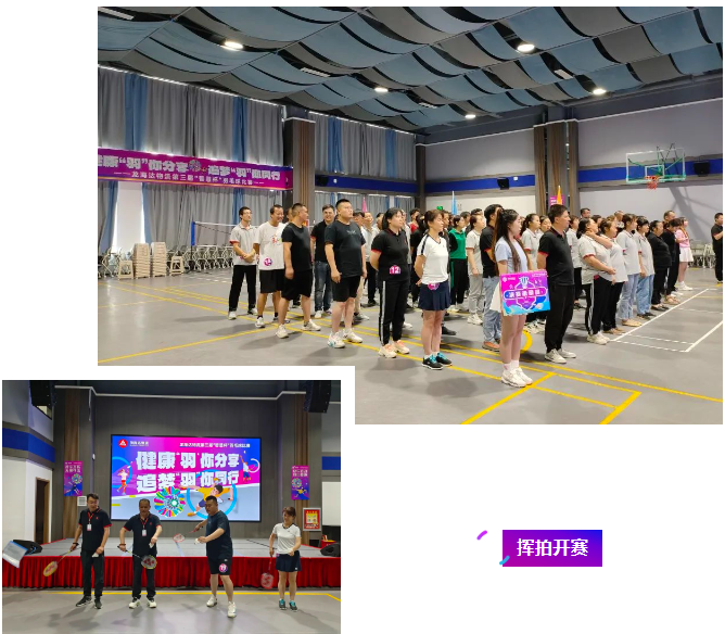 健康“羽”你分享,追梦“羽”你同行——尊龙凯时人生就是搏物流第三届“智慧杯”羽毛球比赛