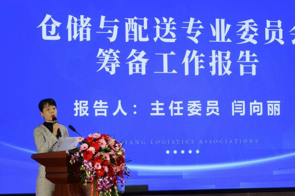 新疆维吾尔自治区物流学会仓储与配送专业委员会一届一次会议