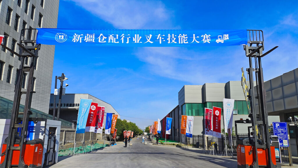 2024年新疆仓配行业叉车技能巅峰对决： 安全与效率并重，工匠精神闪耀赛场