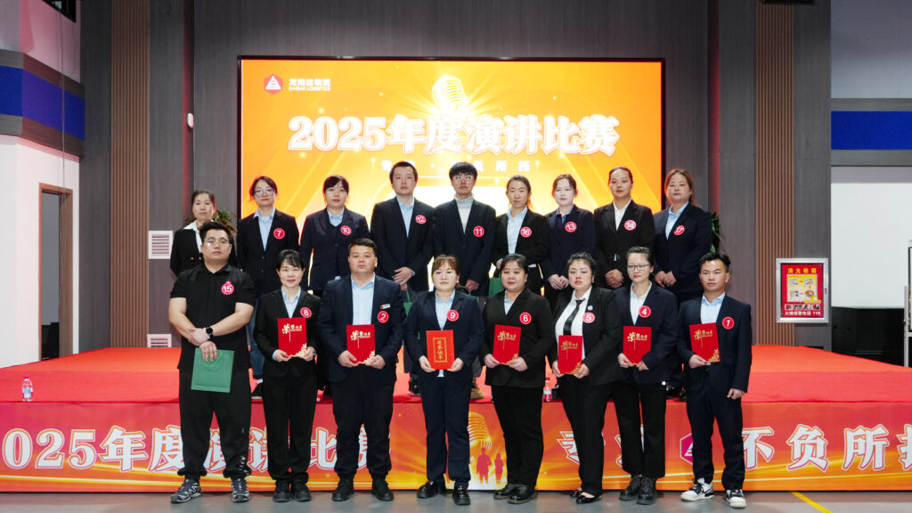 尊龙凯时人生就是搏物流2025年度演讲比赛