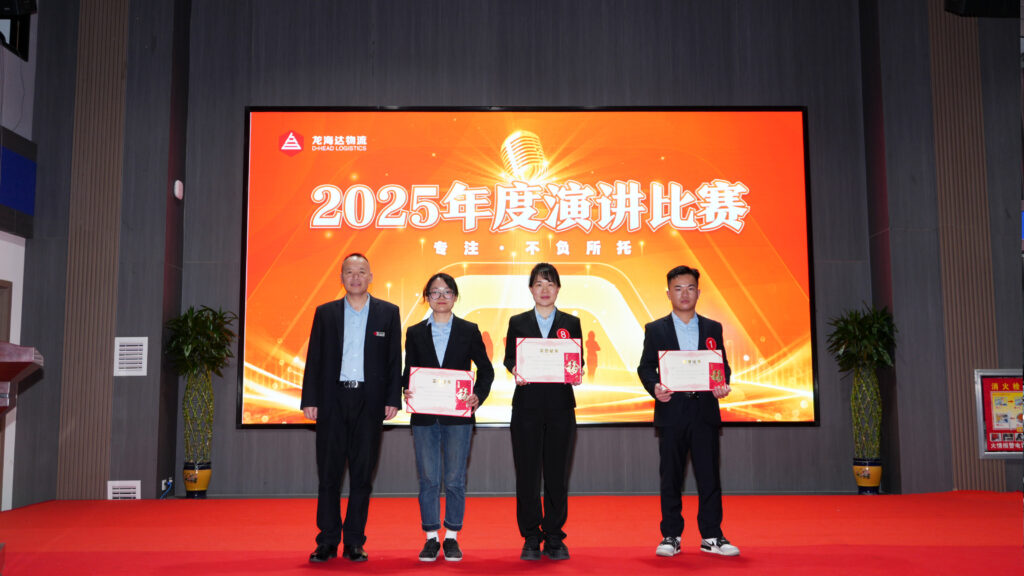 尊龙凯时人生就是搏物流2025年度演讲比赛