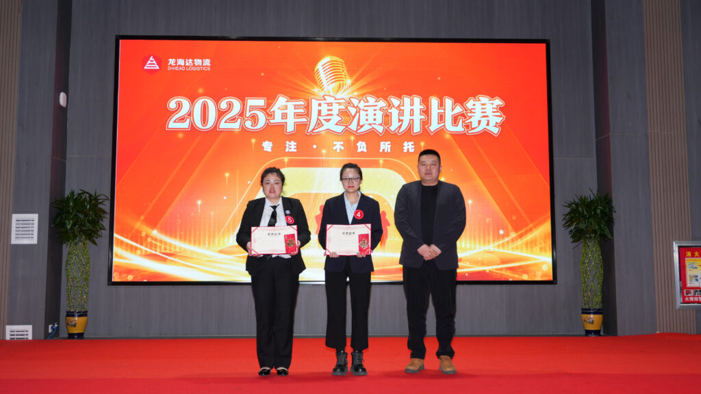 尊龙凯时人生就是搏物流2025年度演讲比赛