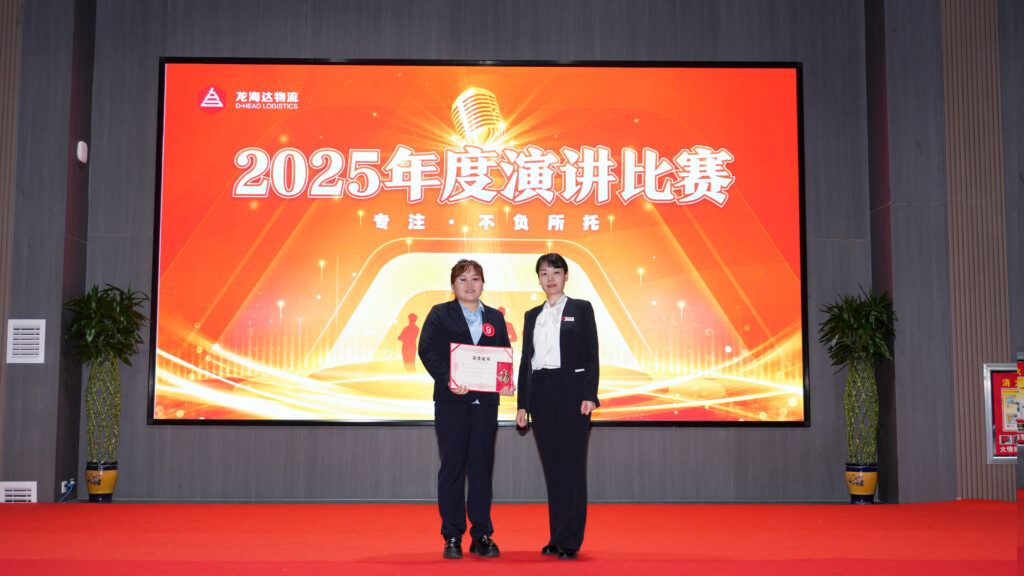 尊龙凯时人生就是搏物流2025年度演讲比赛