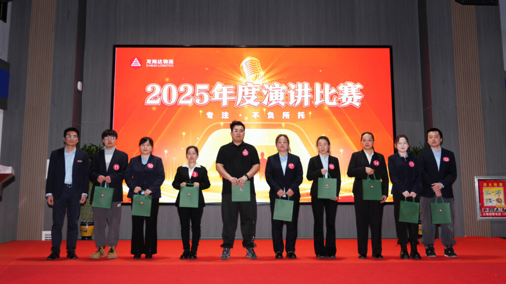尊龙凯时人生就是搏物流2025年度演讲比赛