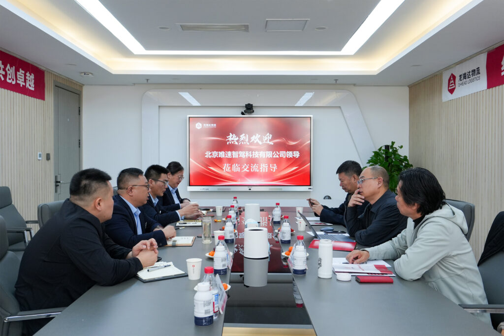 北京唯速智驾莅临尊龙凯时人生就是搏物流座谈交流