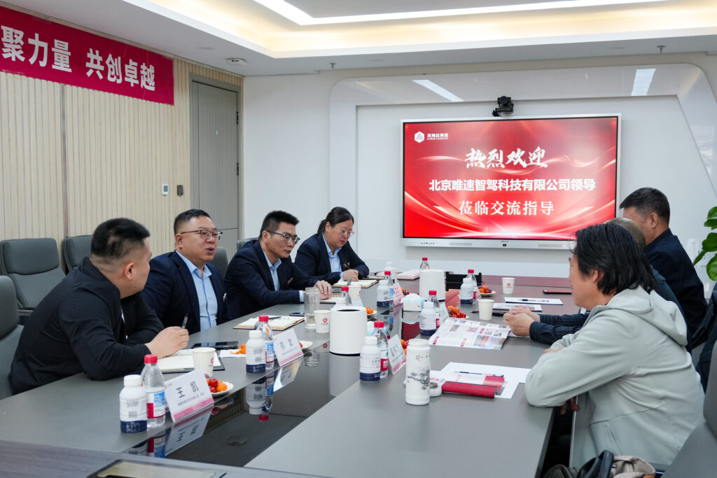 北京唯速智驾莅临尊龙凯时人生就是搏物流座谈交流