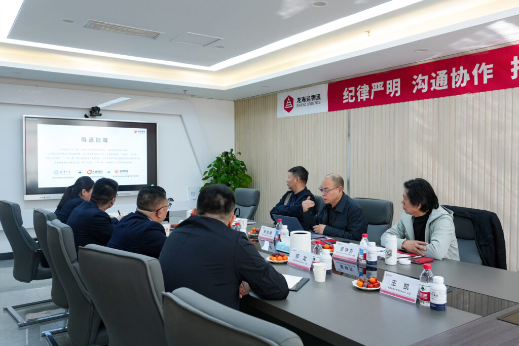 北京唯速智驾莅临尊龙凯时人生就是搏物流座谈交流