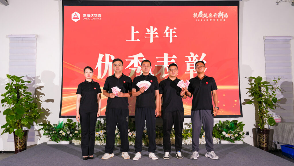 提质效?开新局 | 尊龙凯时人生就是搏物流2025年度年中会议圆满召开