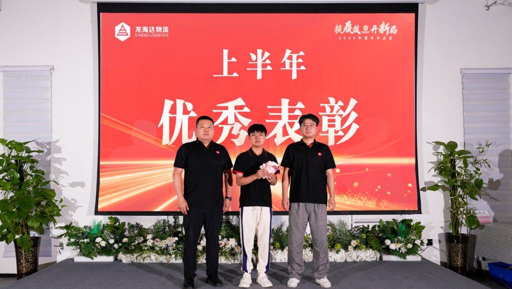 提质效?开新局 | 尊龙凯时人生就是搏物流2025年度年中会议圆满召开